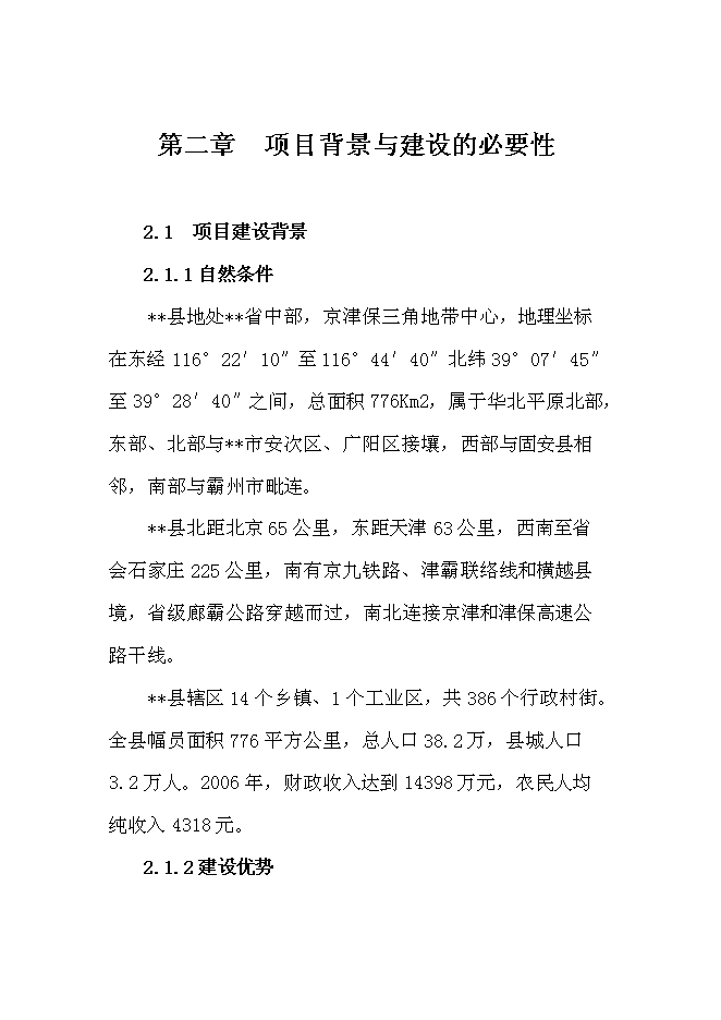 （終稿）中學百米標準塑膠場地新增項目可行性投資論證建議書.doc（最終版）第6頁