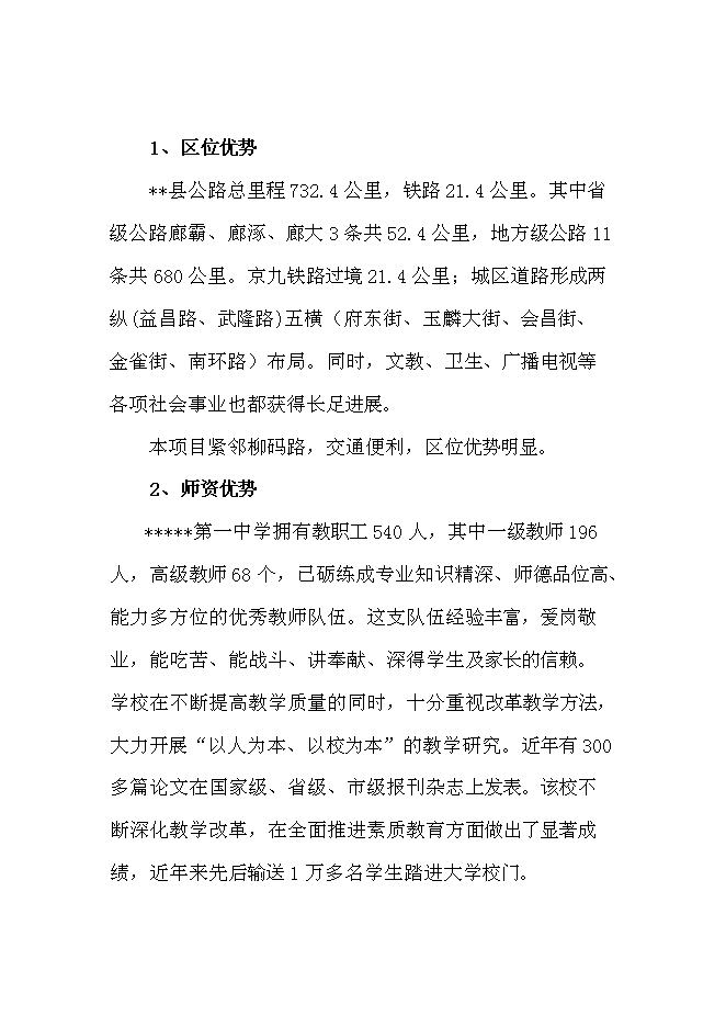 （終稿）中學百米標準塑膠場地新增項目可行性投資論證建議書.doc（最終版）第7頁