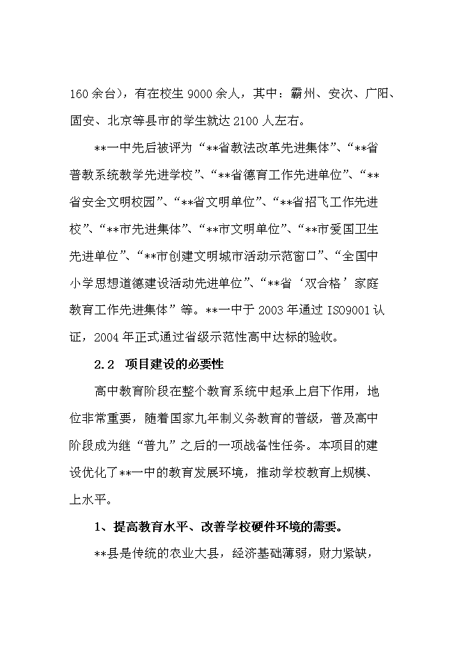 （終稿）中學百米標準塑膠場地新增項目可行性投資論證建議書.doc（最終版）第9頁