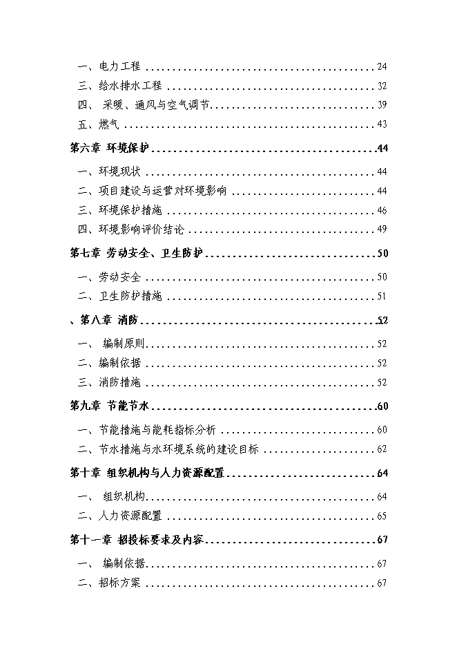 （終稿）伊金霍洛旗溫家圪堵舊城改造區新增項目可行性投資論證建議書.doc（最終版）第2頁
