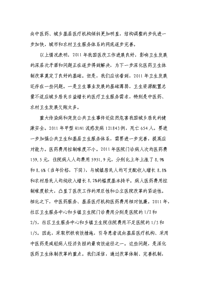 （終稿）中醫醫院住院樓新增項目可行性投資論證建議書.doc（最終版）第12頁