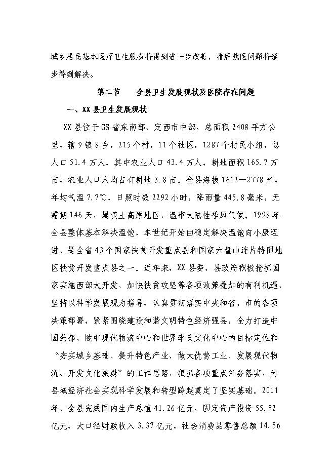 （終稿）中醫醫院住院樓新增項目可行性投資論證建議書.doc（最終版）第13頁