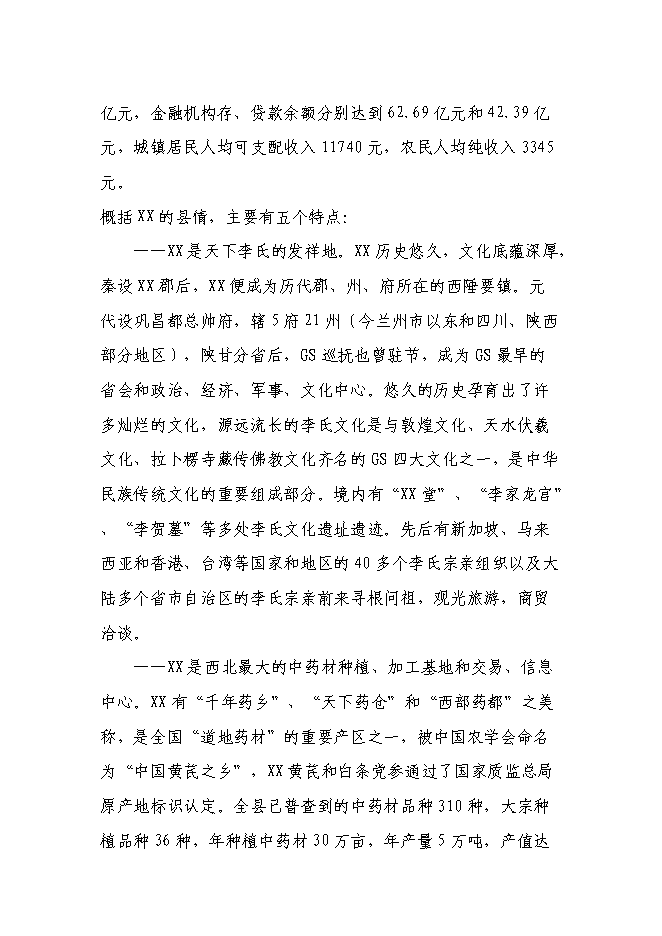 （終稿）中醫醫院住院樓新增項目可行性投資論證建議書.doc（最終版）第14頁