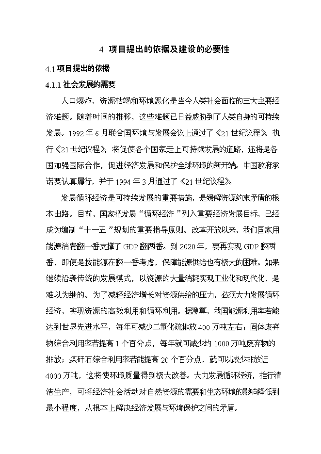 （終稿）億塊煤矸石燒結磚新增項目可行性投資論證建議書.doc（最終版）第11頁