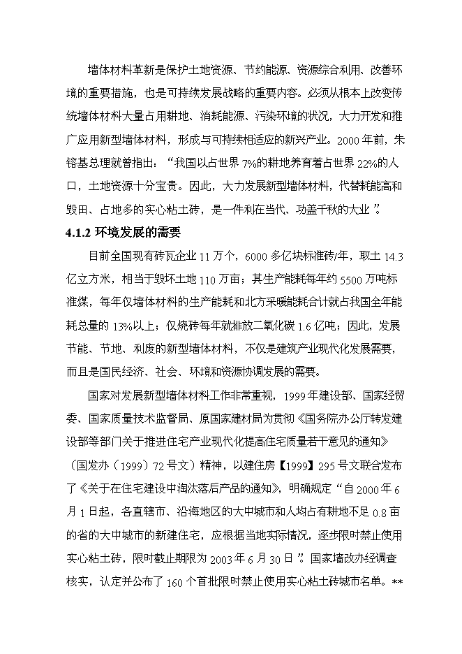 （終稿）億塊煤矸石燒結磚新增項目可行性投資論證建議書.doc（最終版）第12頁