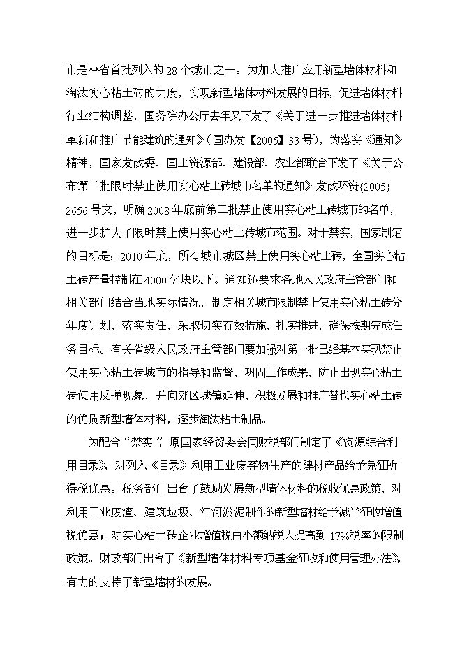（終稿）億塊煤矸石燒結磚新增項目可行性投資論證建議書.doc（最終版）第13頁