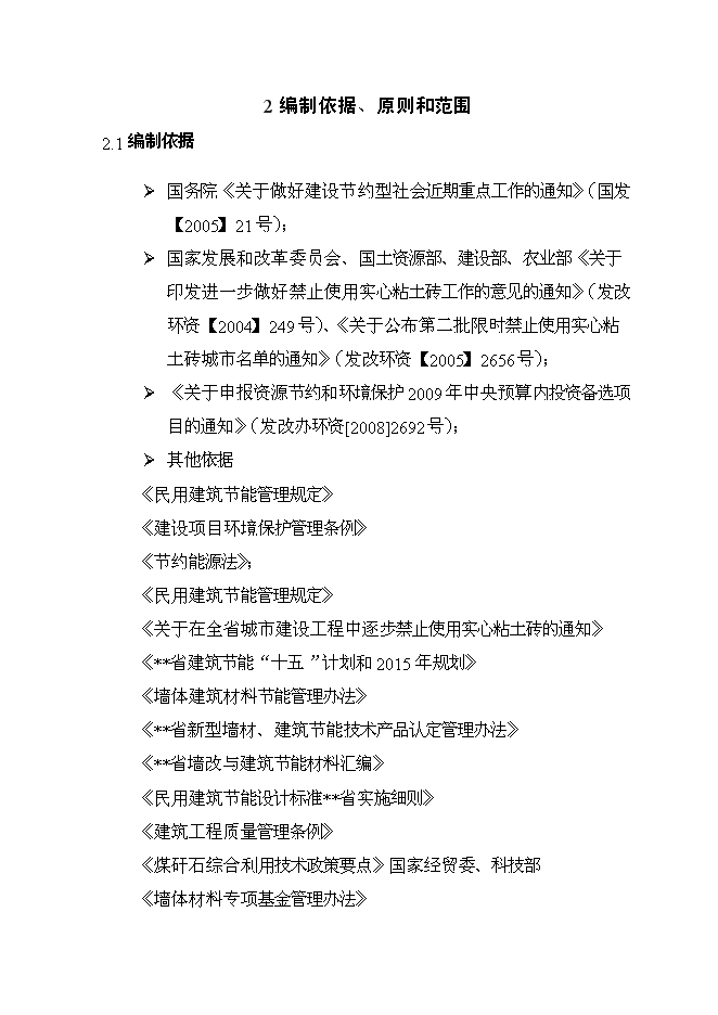 （終稿）億塊煤矸石燒結磚新增項目可行性投資論證建議書.doc（最終版）第3頁