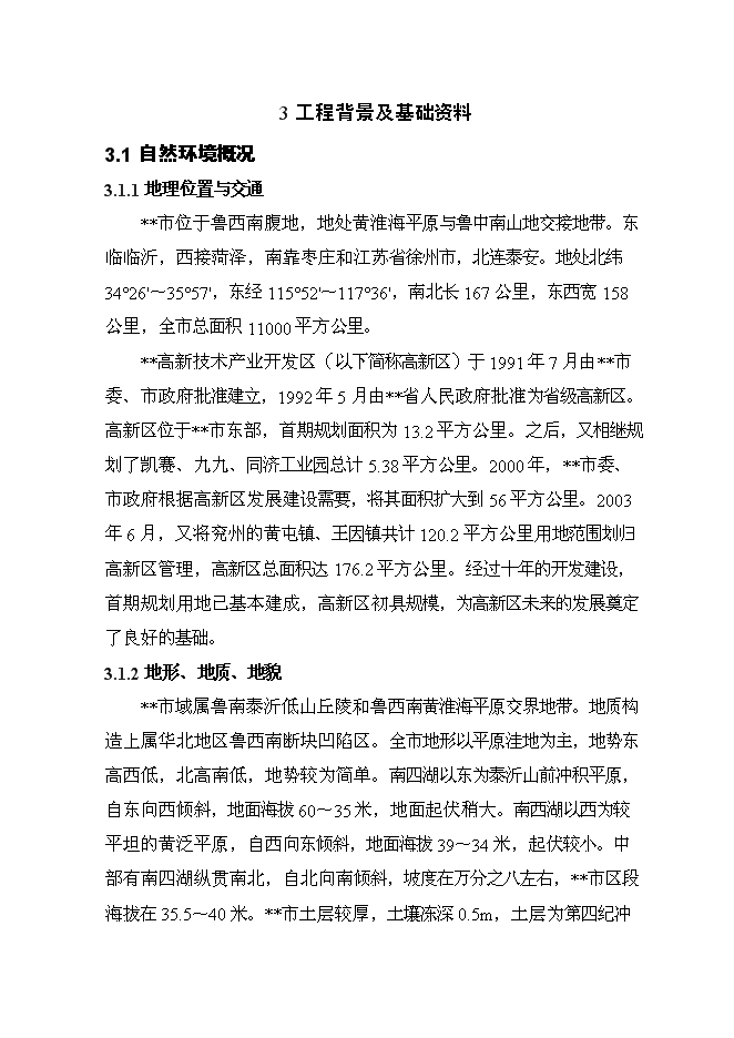 （終稿）億塊煤矸石燒結磚新增項目可行性投資論證建議書.doc（最終版）第6頁