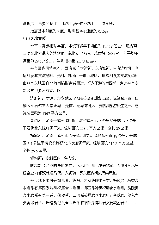 （終稿）億塊煤矸石燒結磚新增項目可行性投資論證建議書.doc（最終版）第7頁