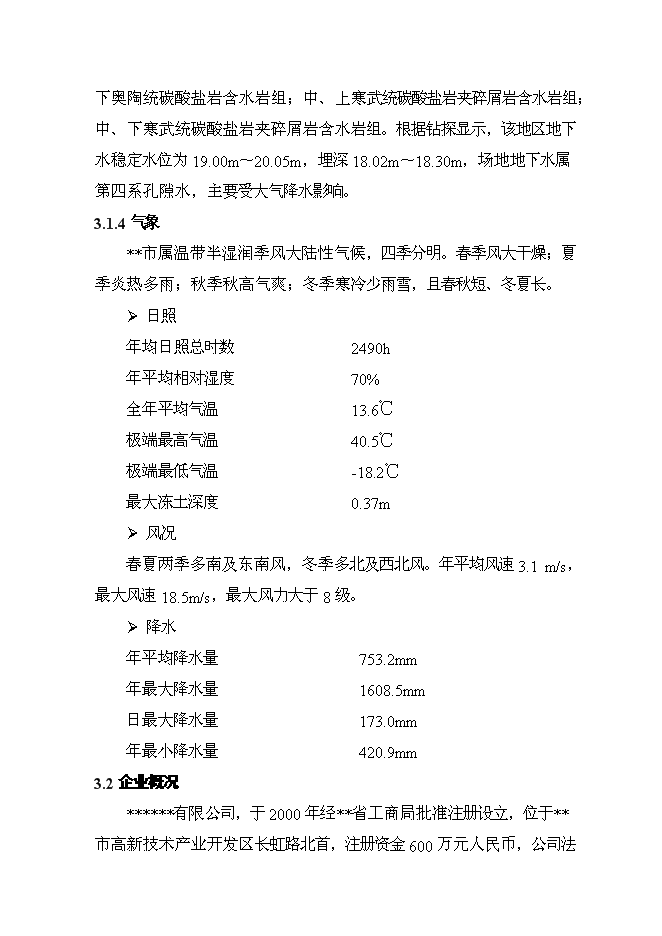（終稿）億塊煤矸石燒結磚新增項目可行性投資論證建議書.doc（最終版）第8頁