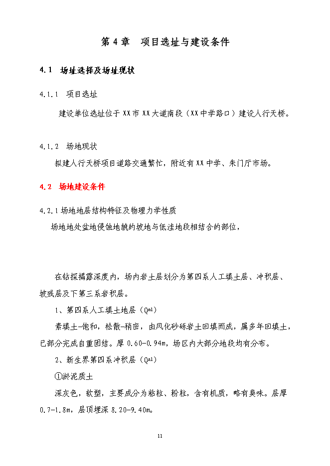 （終稿）人行天橋新增項目可行性投資論證建議書.doc（最終版）第10頁