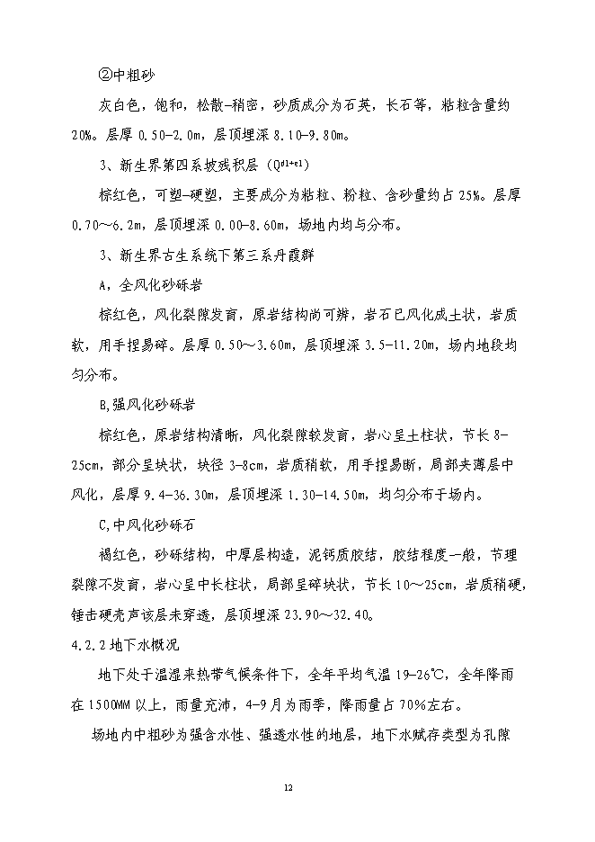 （終稿）人行天橋新增項目可行性投資論證建議書.doc（最終版）第11頁