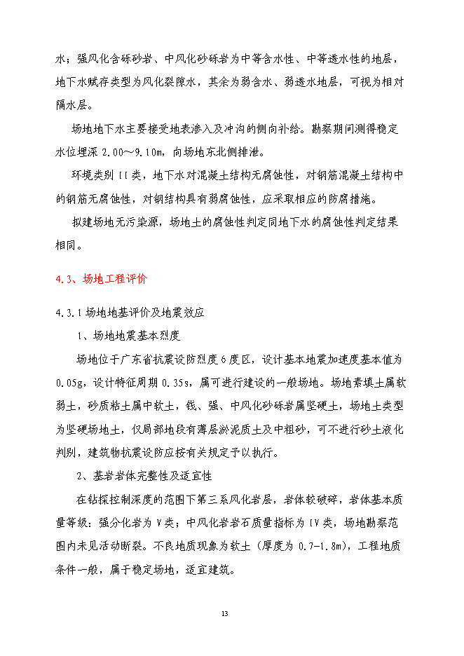（終稿）人行天橋新增項目可行性投資論證建議書.doc（最終版）第12頁