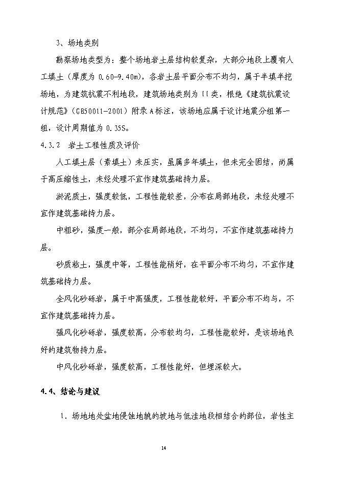 （終稿）人行天橋新增項目可行性投資論證建議書.doc（最終版）第13頁