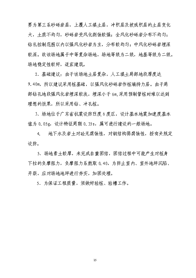 （終稿）人行天橋新增項目可行性投資論證建議書.doc（最終版）第14頁