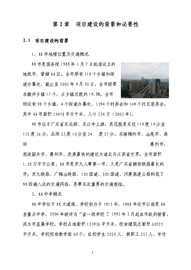 （終稿）人行天橋新增項目可行性投資論證建議書.doc（最終版）第5頁