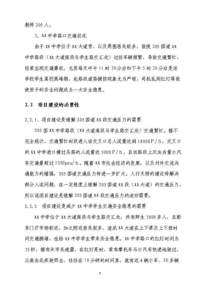 （終稿）人行天橋新增項目可行性投資論證建議書.doc（最終版）第6頁