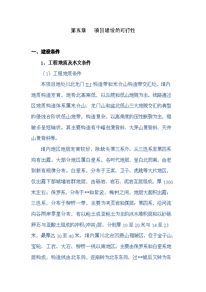 （終稿）人民醫院醫技綜合樓及手術室改建新增項目可行性投資論證建議書.doc（最終版）第14頁