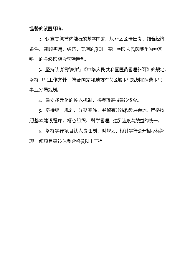 （終稿）人民醫院醫技綜合樓及手術室改建新增項目可行性投資論證建議書.doc（最終版）第5頁