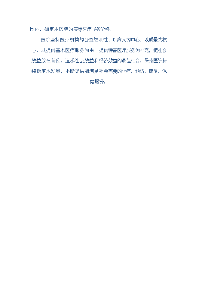 （終稿）人民醫院醫技綜合樓及手術室改建新增項目可行性投資論證建議書.doc（最終版）第8頁