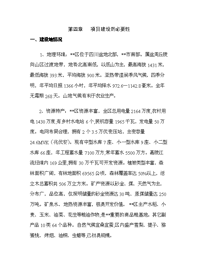 （終稿）人民醫院醫技綜合樓及手術室改建新增項目可行性投資論證建議書.doc（最終版）第9頁
