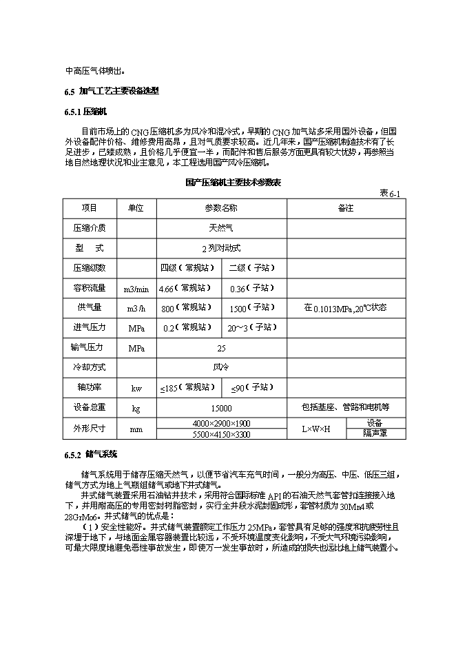 （終稿）烏審旗油氣合建站新增項目可行性投資論證建議書.doc（最終版）