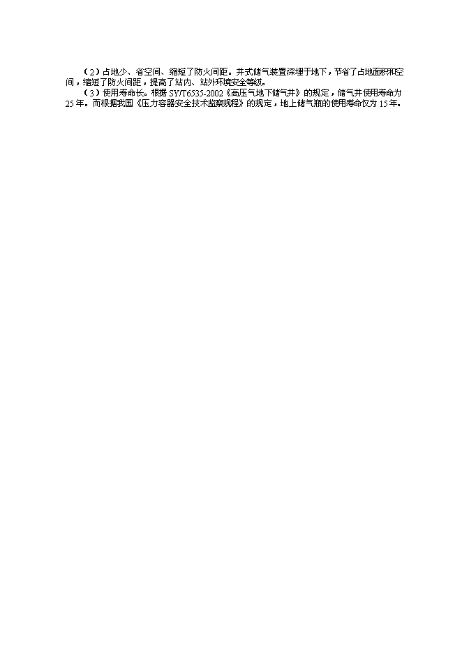 （終稿）烏審旗油氣合建站新增項目可行性投資論證建議書.doc（最終版）