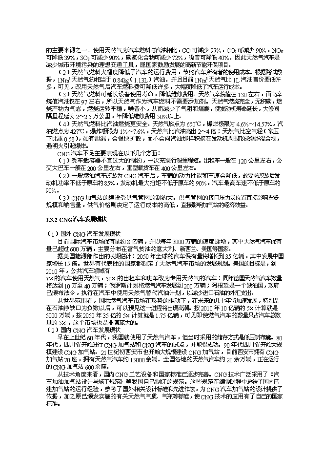（終稿）烏審旗油氣合建站新增項目可行性投資論證建議書.doc（最終版）
