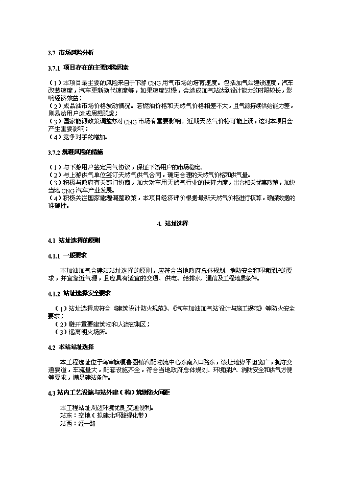 （終稿）烏審旗油氣合建站新增項目可行性投資論證建議書.doc（最終版）