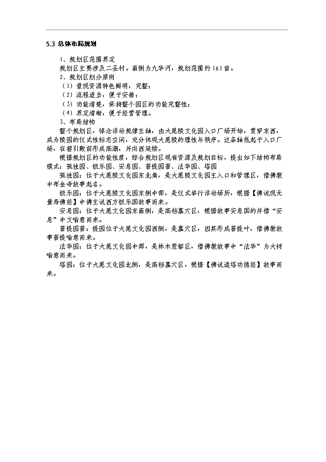 （終稿）九華山大愿陵文化園新增項目可行性投資論證建議書.doc（最終版）第13頁