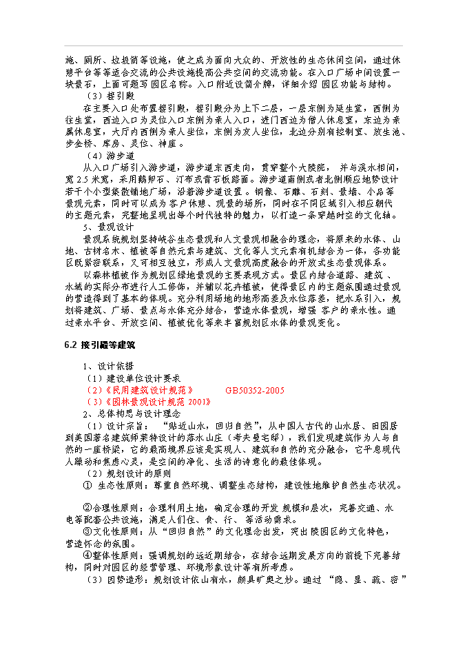 （終稿）九華山大愿陵文化園新增項目可行性投資論證建議書.doc（最終版）第15頁