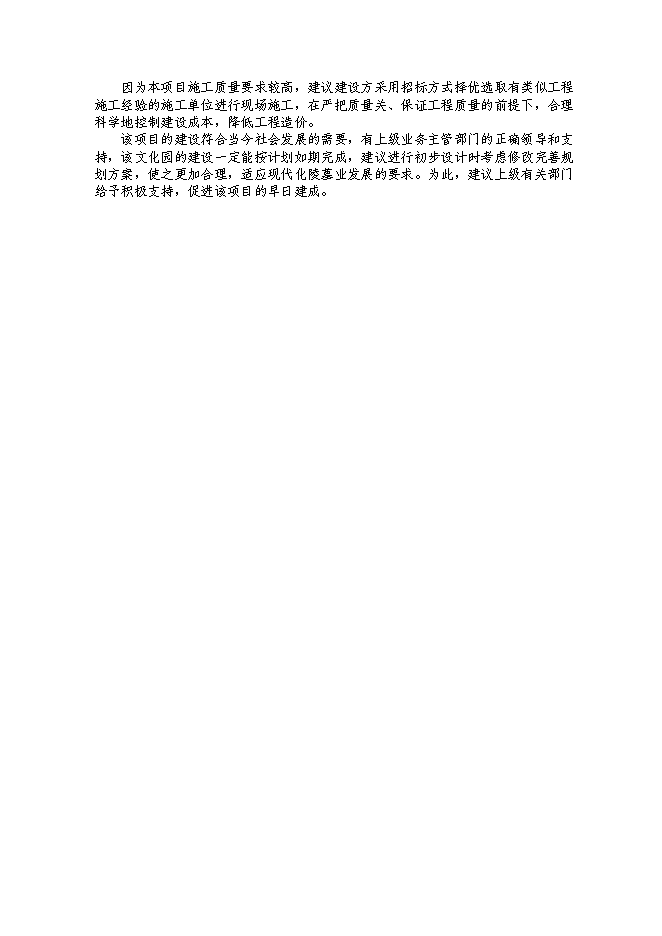 （終稿）九華山大愿陵文化園新增項目可行性投資論證建議書.doc（最終版）第4頁