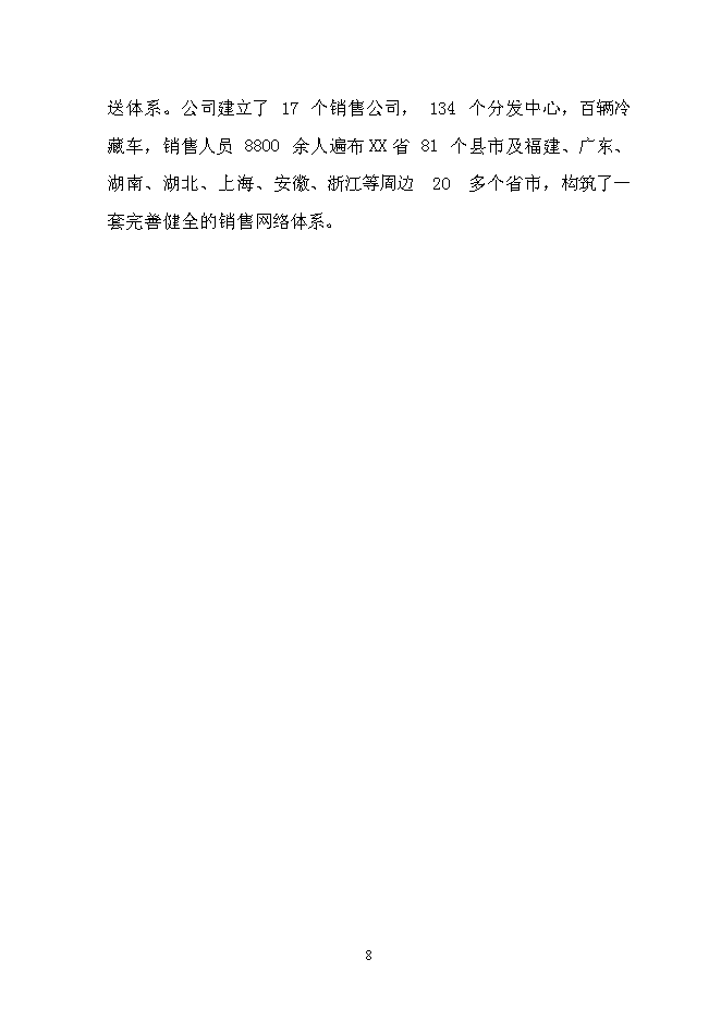 （終稿）乳品加工產業升級技術改造新增項目可行性投資論證建議書.doc（最終版）第10頁