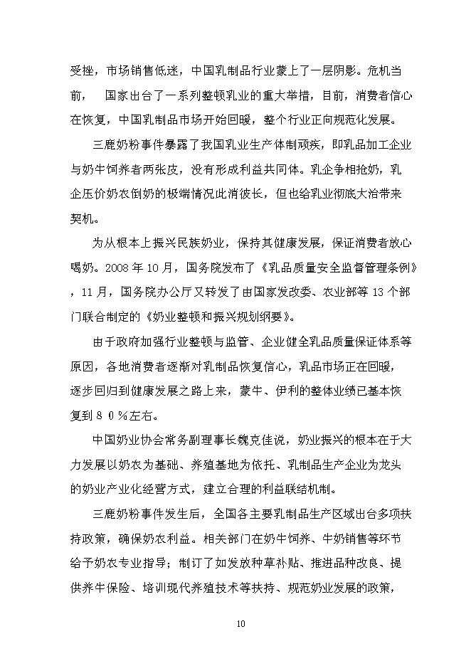 （終稿）乳品加工產業升級技術改造新增項目可行性投資論證建議書.doc（最終版）第12頁