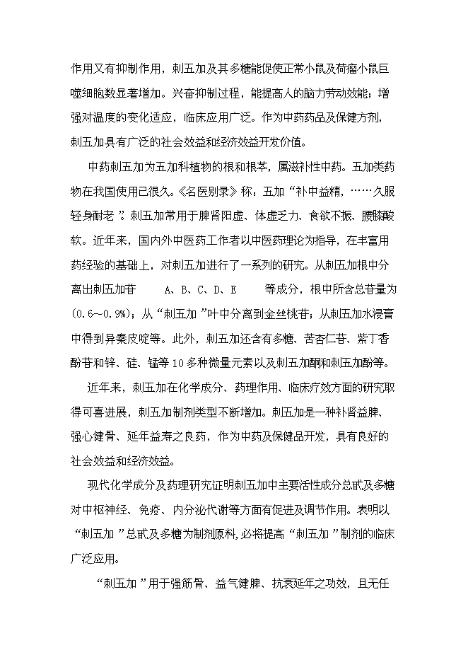 （終稿）中藥提取物系列產品產業化新增項目可行性投資論證建議書.doc（最終版）
