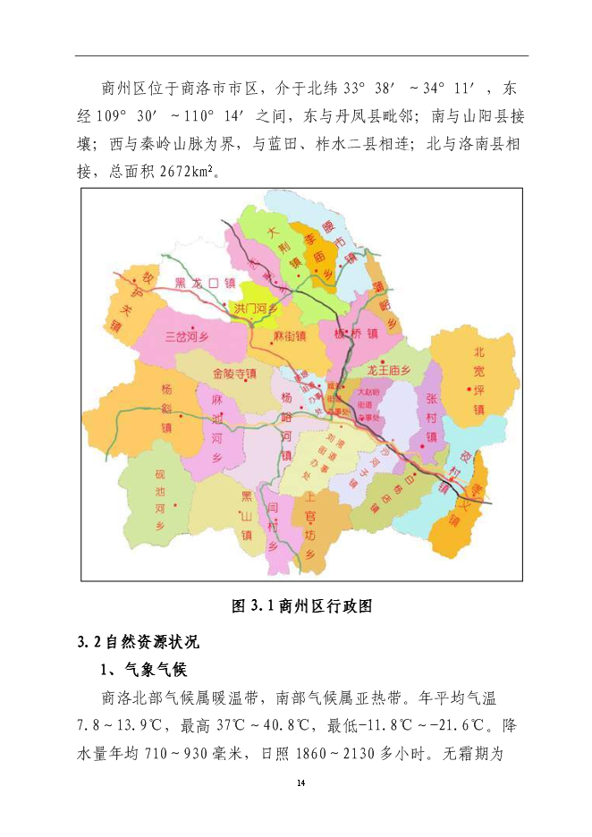 （終稿）中藥材深加工新增項目可行性投資論證建議書.doc（最終版）