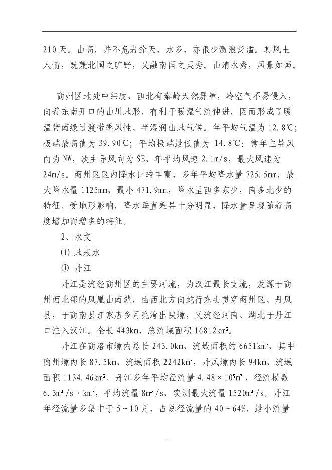 （終稿）中藥材深加工新增項目可行性投資論證建議書.doc（最終版）