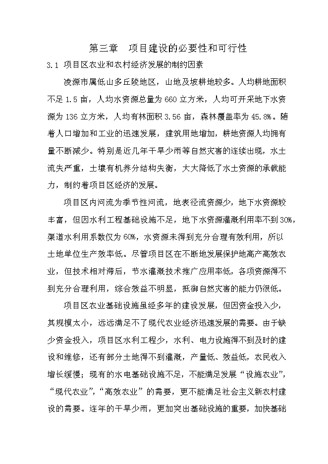 （終稿）優質花卉生產示范基地新增項目可行性投資論證建議書.doc（最終版）第10頁