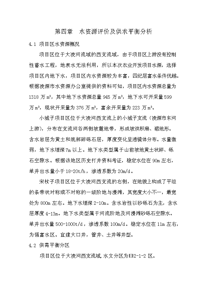 （終稿）優質花卉生產示范基地新增項目可行性投資論證建議書.doc（最終版）第13頁