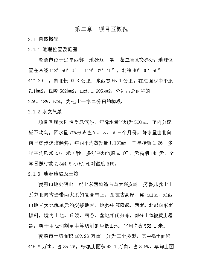 （終稿）優質花卉生產示范基地新增項目可行性投資論證建議書.doc（最終版）第5頁