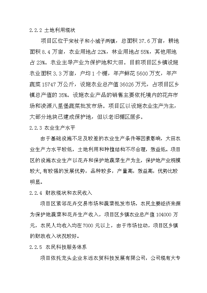 （終稿）優質花卉生產示范基地新增項目可行性投資論證建議書.doc（最終版）第7頁