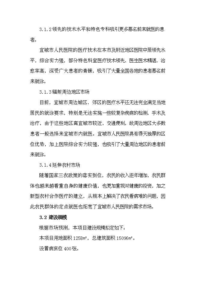（終稿）人民醫院外科樓新增項目可行性投資論證建議書.doc（最終版）