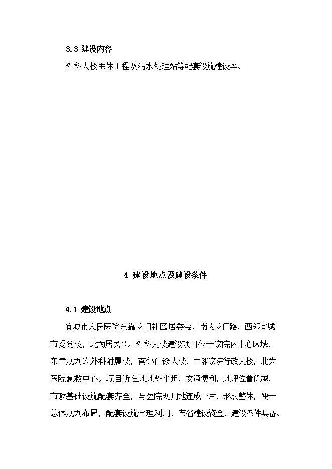 （終稿）人民醫院外科樓新增項目可行性投資論證建議書.doc（最終版）