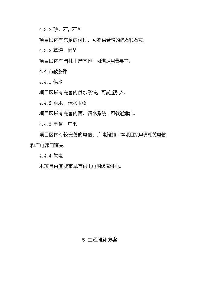 （終稿）人民醫院外科樓新增項目可行性投資論證建議書.doc（最終版）