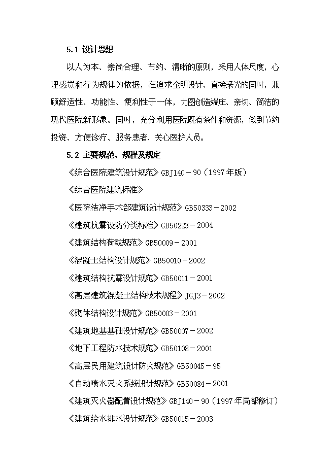 （終稿）人民醫院外科樓新增項目可行性投資論證建議書.doc（最終版）