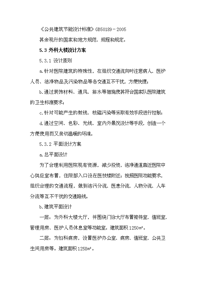 （終稿）人民醫院外科樓新增項目可行性投資論證建議書.doc（最終版）