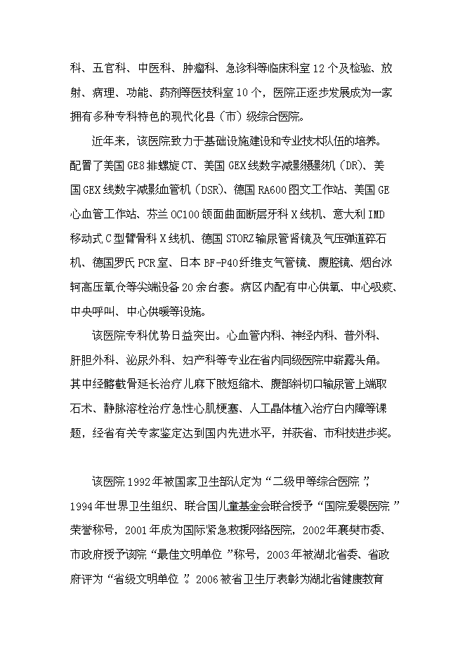 （終稿）人民醫院外科樓新增項目可行性投資論證建議書.doc（最終版）
