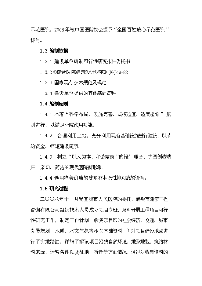 （終稿）人民醫院外科樓新增項目可行性投資論證建議書.doc（最終版）