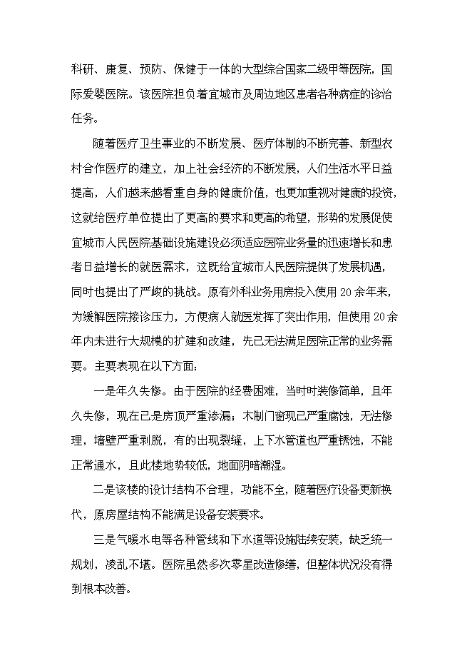 （終稿）人民醫院外科樓新增項目可行性投資論證建議書.doc（最終版）