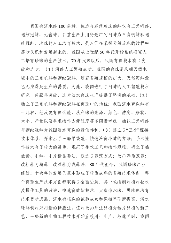 （終稿）優質育珠蚌良種繁育及產業化新增項目可行性投資論證建議書.doc（最終版）第10頁